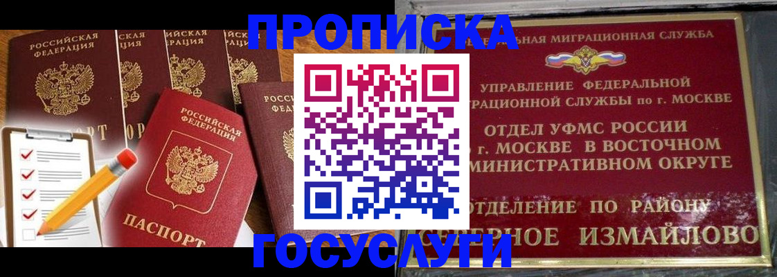 прописка от собственника в Читинской области