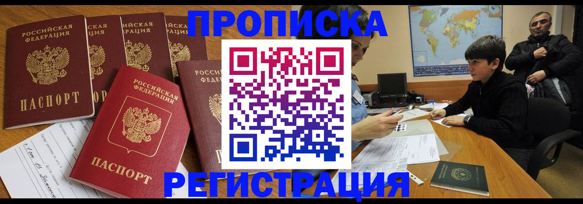 прописка гарантия в Читинской области
