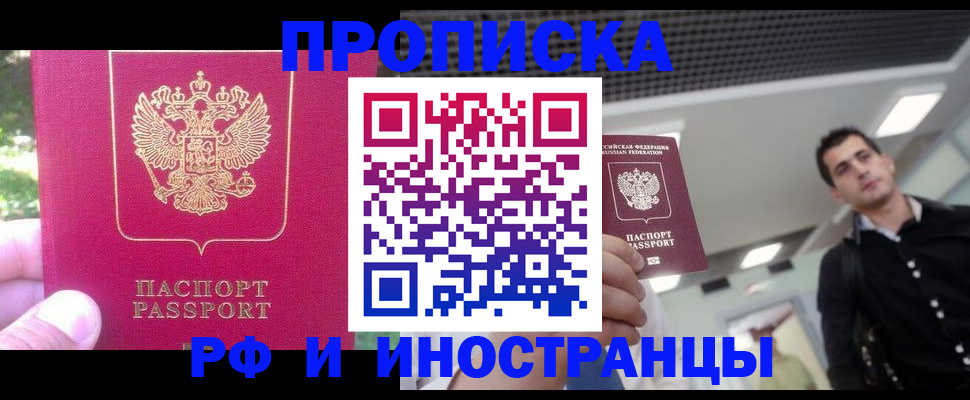 временная регистрация законно в Читинской области