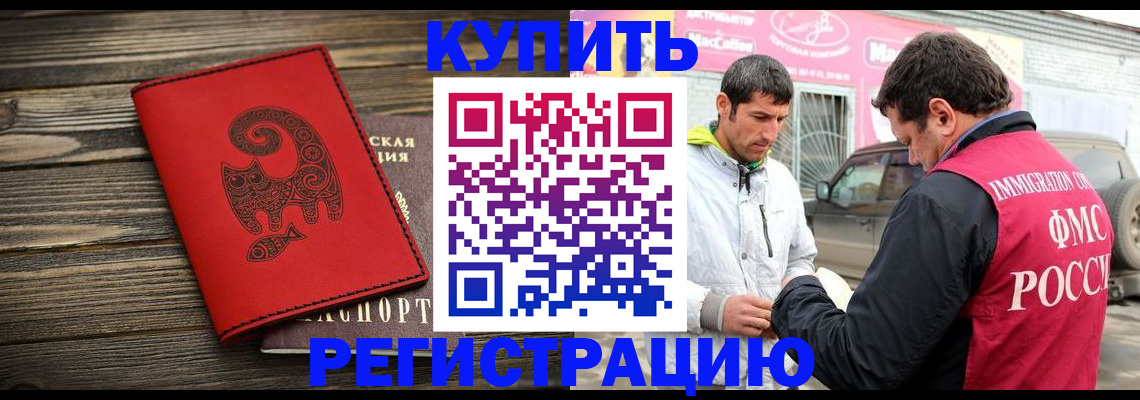 временная регистрация купить в Читинской области